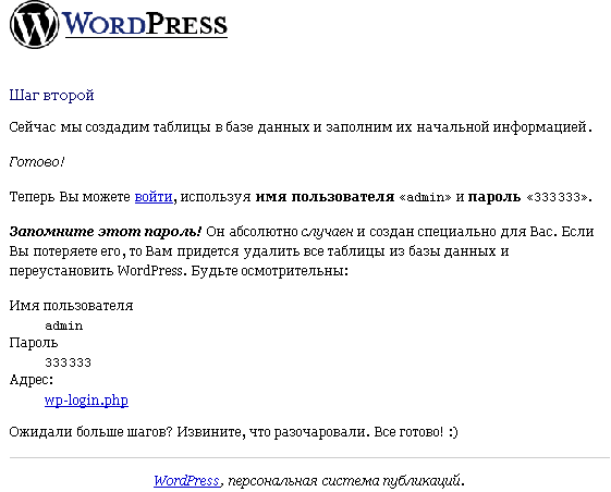 Заключительный этап создания сайта на WordPress